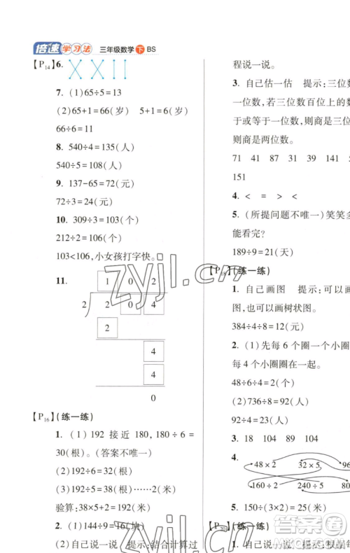 开明出版社2023倍速学习法三年级下册数学北师大版参考答案