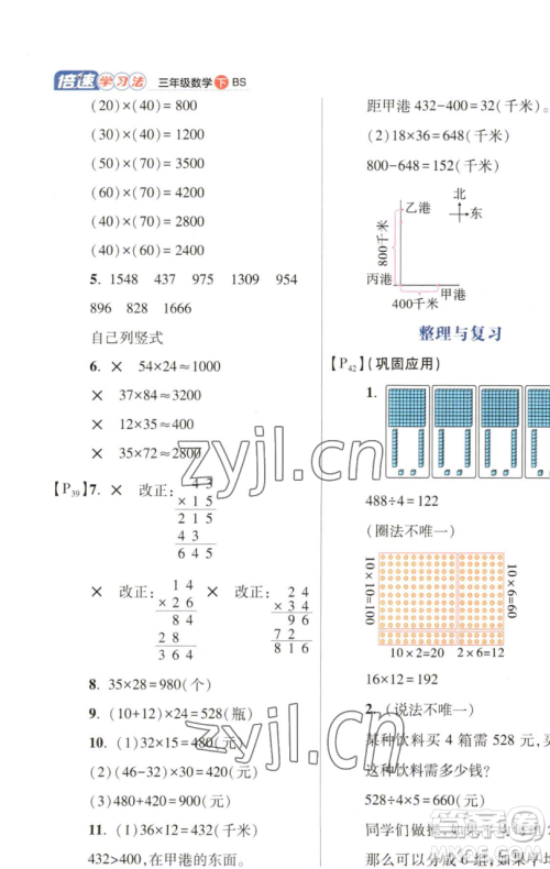 开明出版社2023倍速学习法三年级下册数学北师大版参考答案