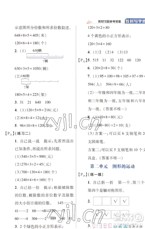 开明出版社2023倍速学习法三年级下册数学北师大版参考答案 开明出版社2023倍速学习法三年级下册数学北师大版参考答案