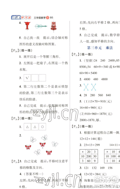 开明出版社2023倍速学习法三年级下册数学北师大版参考答案