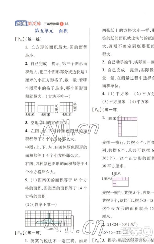 开明出版社2023倍速学习法三年级下册数学北师大版参考答案