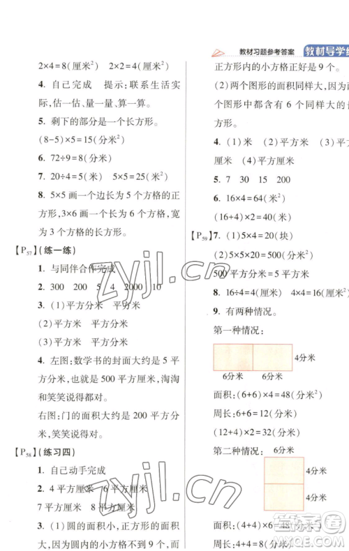 开明出版社2023倍速学习法三年级下册数学北师大版参考答案