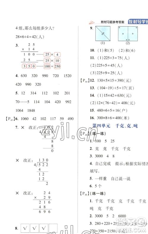 开明出版社2023倍速学习法三年级下册数学北师大版参考答案