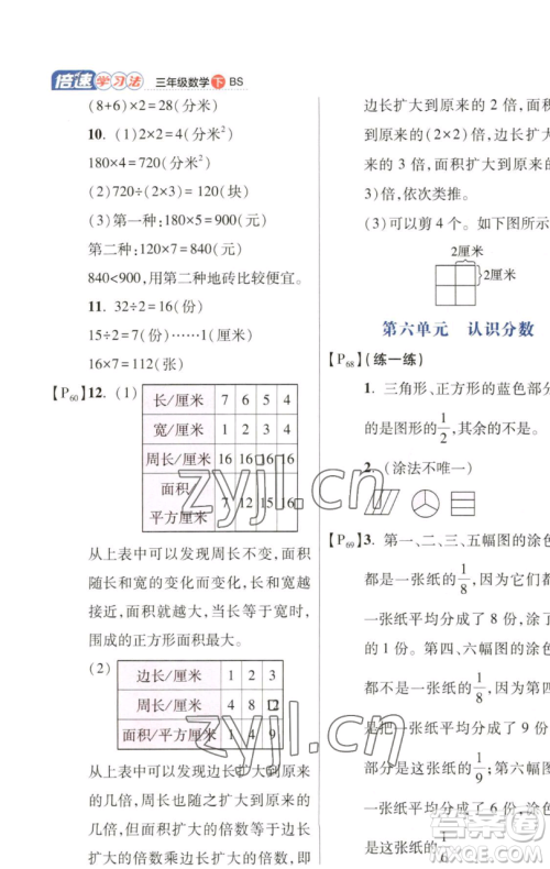 开明出版社2023倍速学习法三年级下册数学北师大版参考答案