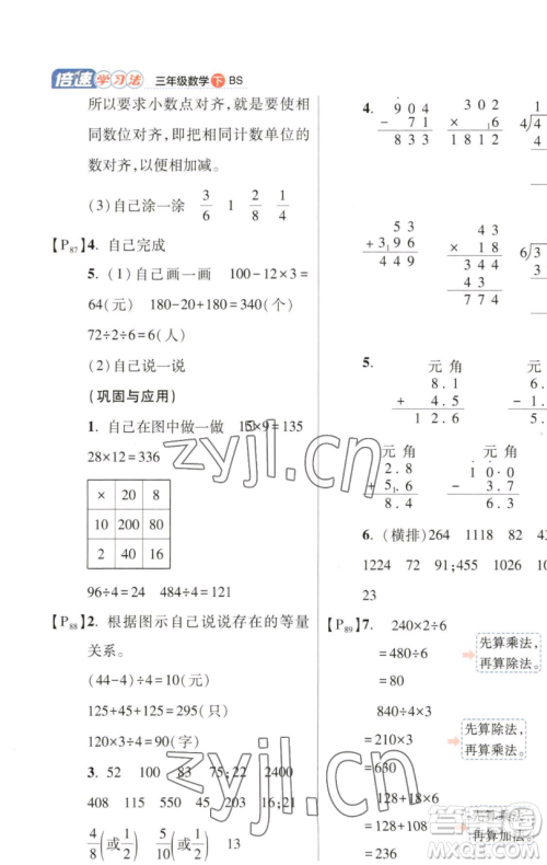 开明出版社2023倍速学习法三年级下册数学北师大版参考答案