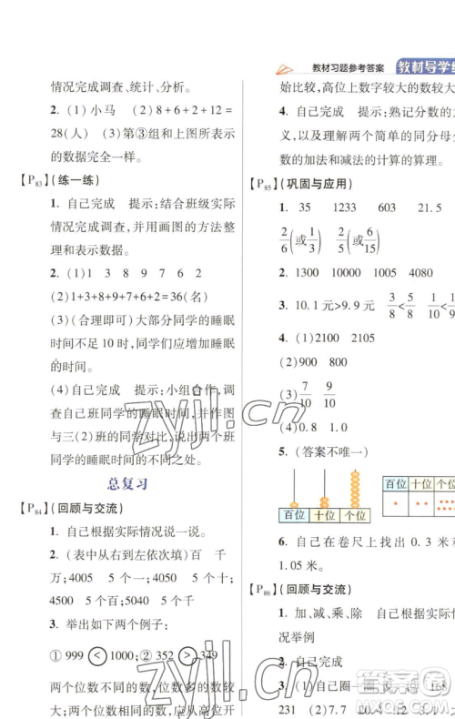 开明出版社2023倍速学习法三年级下册数学北师大版参考答案