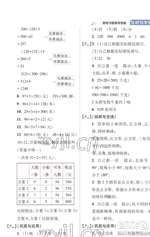开明出版社2023倍速学习法三年级下册数学北师大版参考答案