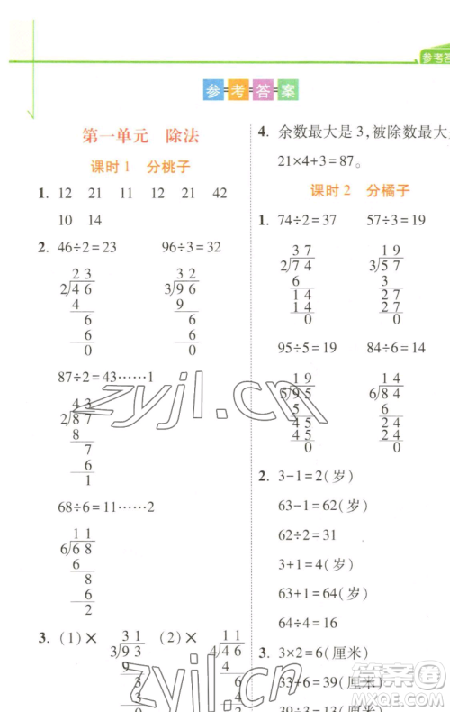 开明出版社2023倍速学习法三年级下册数学北师大版参考答案