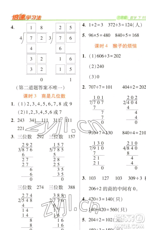 开明出版社2023倍速学习法三年级下册数学北师大版参考答案