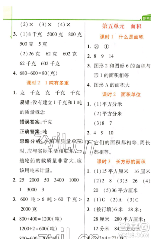 开明出版社2023倍速学习法三年级下册数学北师大版参考答案