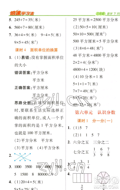 开明出版社2023倍速学习法三年级下册数学北师大版参考答案