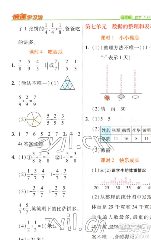 开明出版社2023倍速学习法三年级下册数学北师大版参考答案