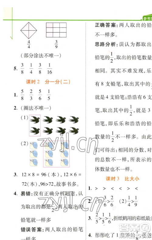 开明出版社2023倍速学习法三年级下册数学北师大版参考答案