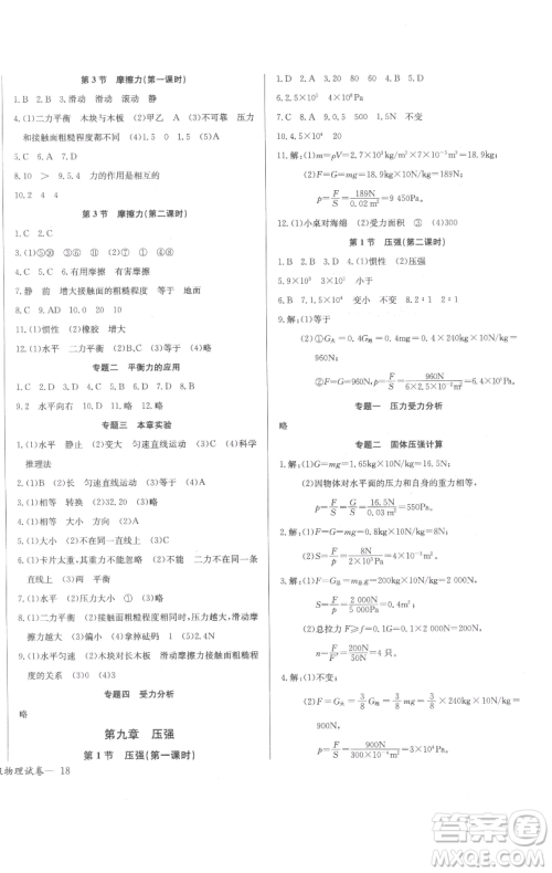 长江少年儿童出版社2023思维新观察八年级下册物理人教版参考答案