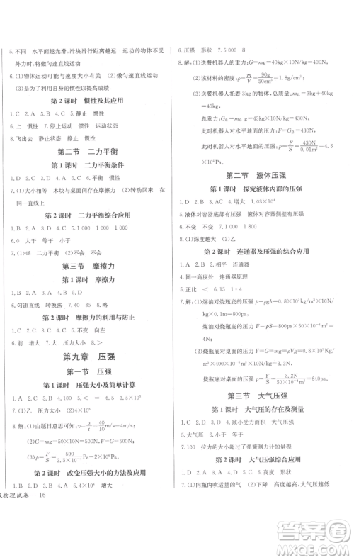 长江少年儿童出版社2023思维新观察八年级下册物理人教版参考答案 长江少年儿童出版社2023思维新观察八年级下册物理人教版参考答案