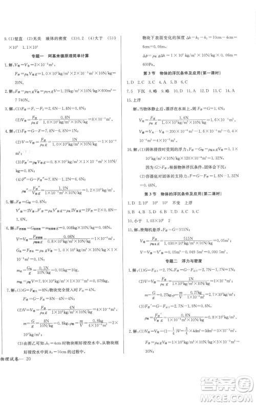 长江少年儿童出版社2023思维新观察八年级下册物理人教版参考答案