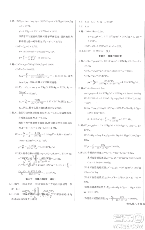 长江少年儿童出版社2023思维新观察八年级下册物理人教版参考答案