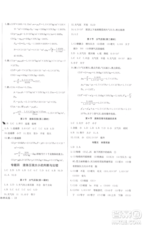 长江少年儿童出版社2023思维新观察八年级下册物理人教版参考答案