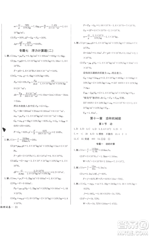 长江少年儿童出版社2023思维新观察八年级下册物理人教版参考答案