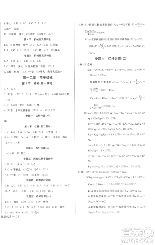 长江少年儿童出版社2023思维新观察八年级下册物理人教版参考答案