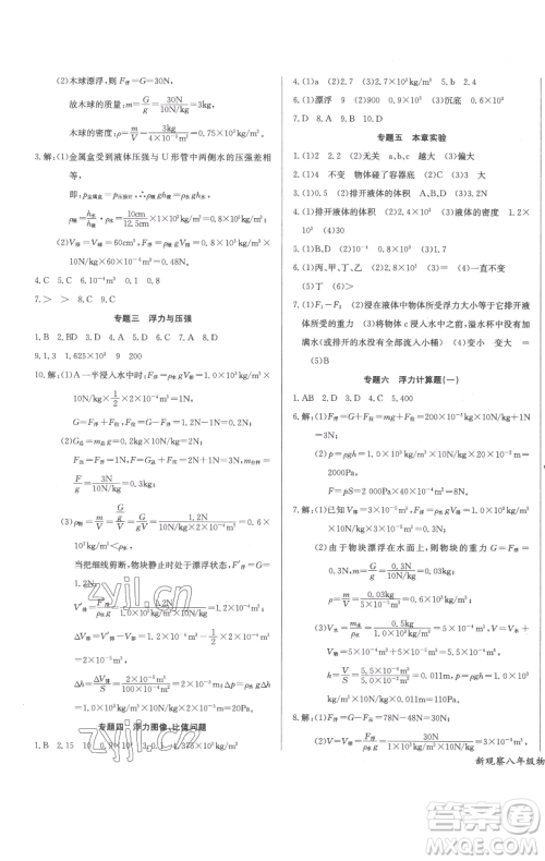 长江少年儿童出版社2023思维新观察八年级下册物理人教版参考答案