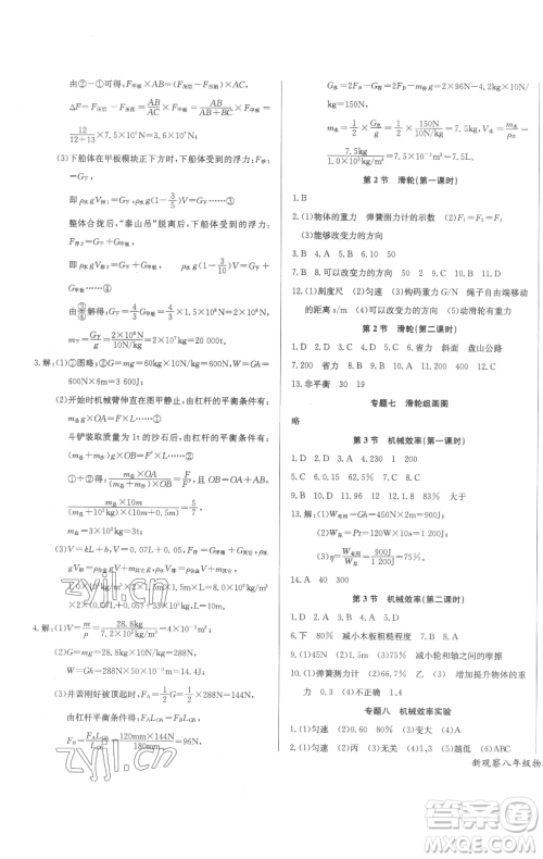 长江少年儿童出版社2023思维新观察八年级下册物理人教版参考答案