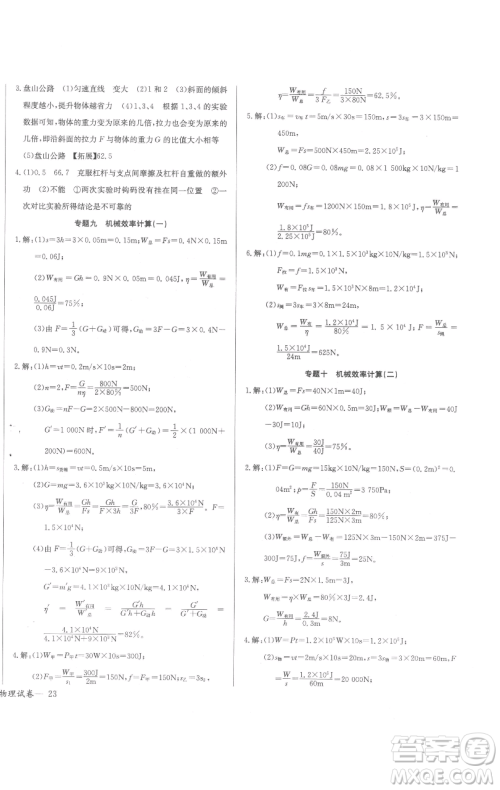 长江少年儿童出版社2023思维新观察八年级下册物理人教版参考答案