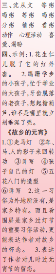 时代学习报语文周刊六年级2022-2023学年第27-30期答案