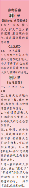 时代学习报语文周刊六年级2022-2023学年第27-30期答案