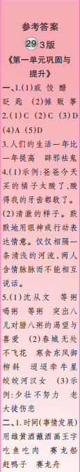 时代学习报语文周刊六年级2022-2023学年第27-30期答案