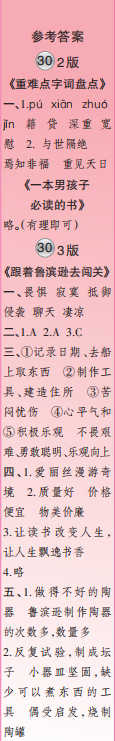 时代学习报语文周刊六年级2022-2023学年第27-30期答案