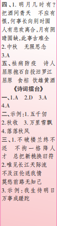 时代学习报语文周刊六年级2022-2023学年第27-30期答案