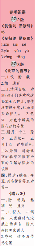 时代学习报语文周刊六年级2022-2023学年第27-30期答案