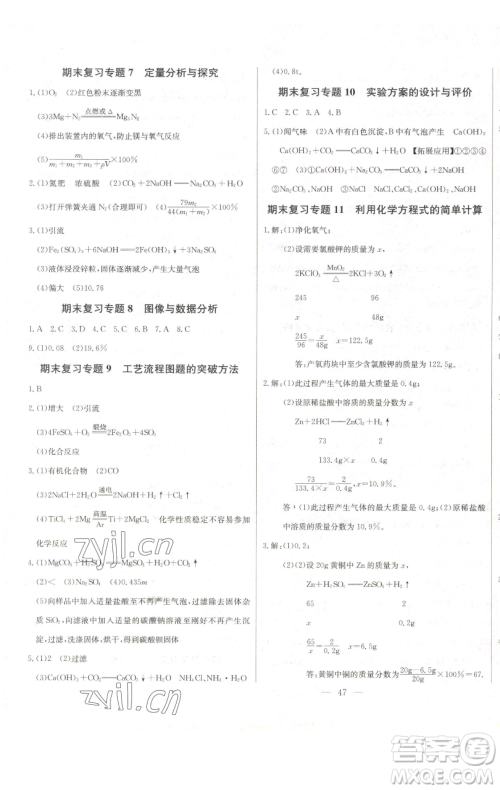 长江少年儿童出版社2023思维新观察九年级下册化学人教版参考答案