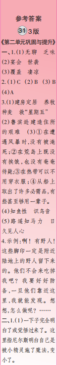 时代学习报语文周刊六年级2022-2023学年第31-34期答案