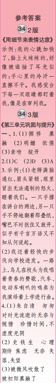 时代学习报语文周刊六年级2022-2023学年第31-34期答案