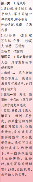 时代学习报语文周刊六年级2022-2023学年第31-34期答案 时代学习报语文周刊六年级2022-2023学年第31-34期答案