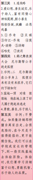 时代学习报语文周刊六年级2022-2023学年第31-34期答案