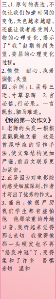 时代学习报语文周刊六年级2022-2023学年第31-34期答案 时代学习报语文周刊六年级2022-2023学年第31-34期答案