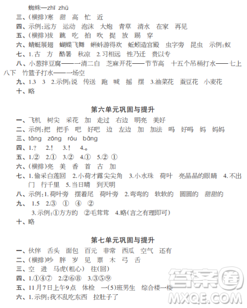 时代学习报语文周刊2022-2023学年度一年级第二学期巩固与提升参考答案