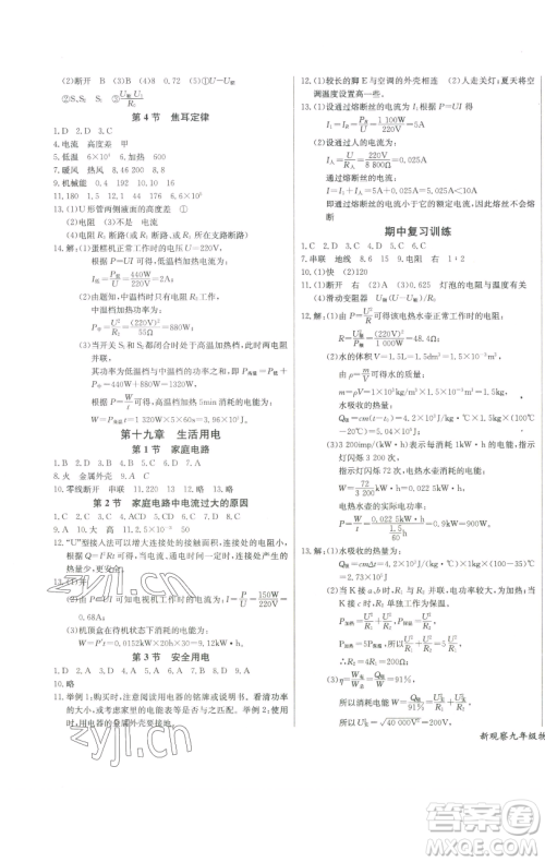 长江少年儿童出版社2023思维新观察九年级下册物理人教版参考答案