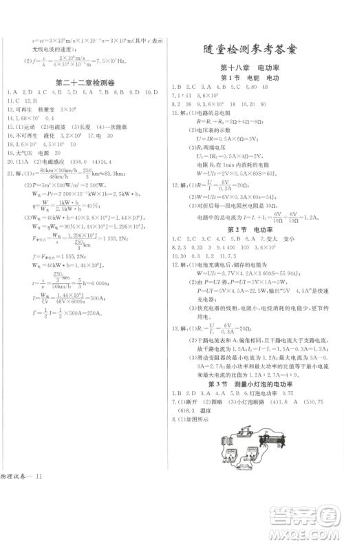 长江少年儿童出版社2023思维新观察九年级下册物理人教版参考答案