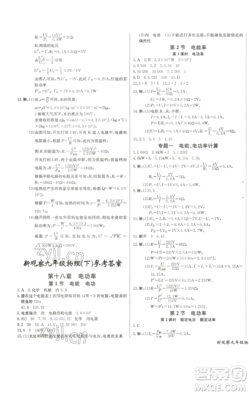 长江少年儿童出版社2023思维新观察九年级下册物理人教版参考答案