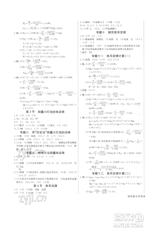 长江少年儿童出版社2023思维新观察九年级下册物理人教版参考答案