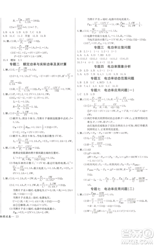 长江少年儿童出版社2023思维新观察九年级下册物理人教版参考答案