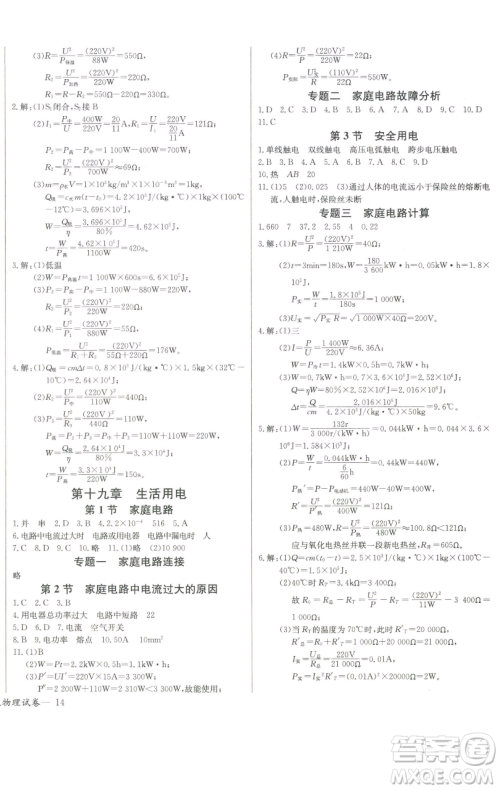 长江少年儿童出版社2023思维新观察九年级下册物理人教版参考答案