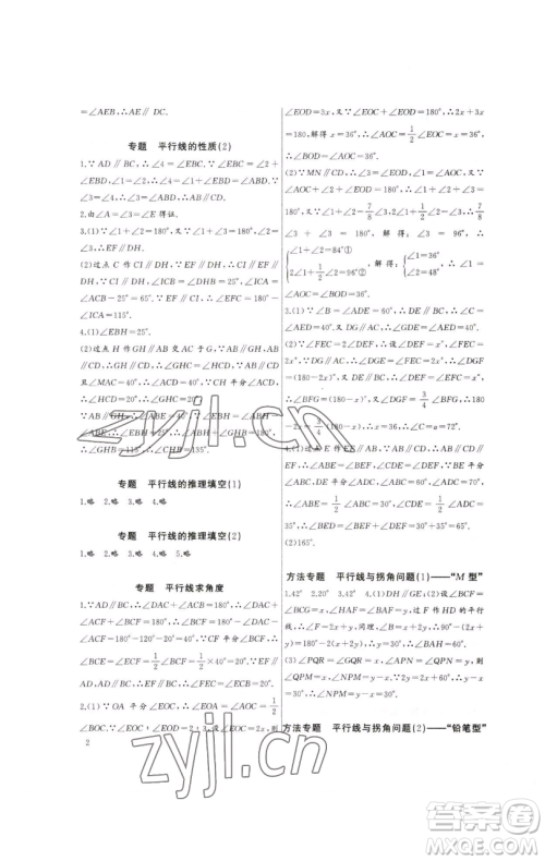 长江少年儿童出版社2023思维新观察培优讲练七年级下册数学人教版参考答案 长江少年儿童出版社2023思维新观察培优讲练七年级下册数学人教版参考答案
