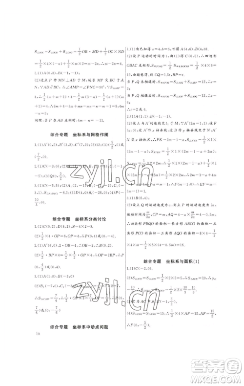 长江少年儿童出版社2023思维新观察培优讲练七年级下册数学人教版参考答案 长江少年儿童出版社2023思维新观察培优讲练七年级下册数学人教版参考答案