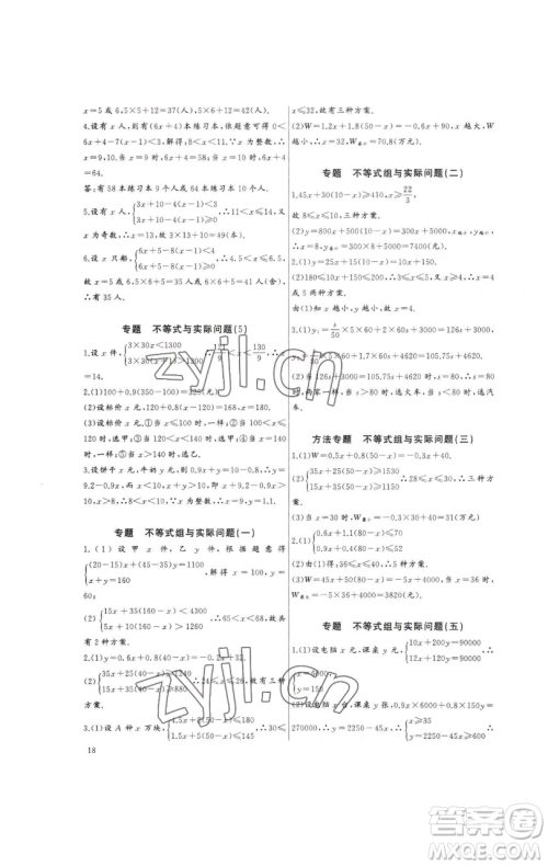 长江少年儿童出版社2023思维新观察培优讲练七年级下册数学人教版参考答案 长江少年儿童出版社2023思维新观察培优讲练七年级下册数学人教版参考答案