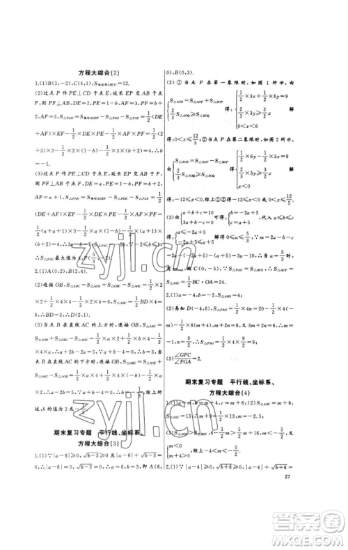 长江少年儿童出版社2023思维新观察培优讲练七年级下册数学人教版参考答案